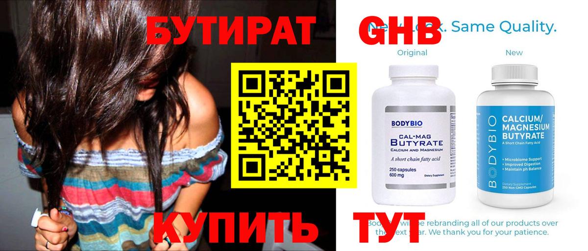 Лангепас  БУТИРАТ  Вход с VPN  БУТИРАТ буратино 