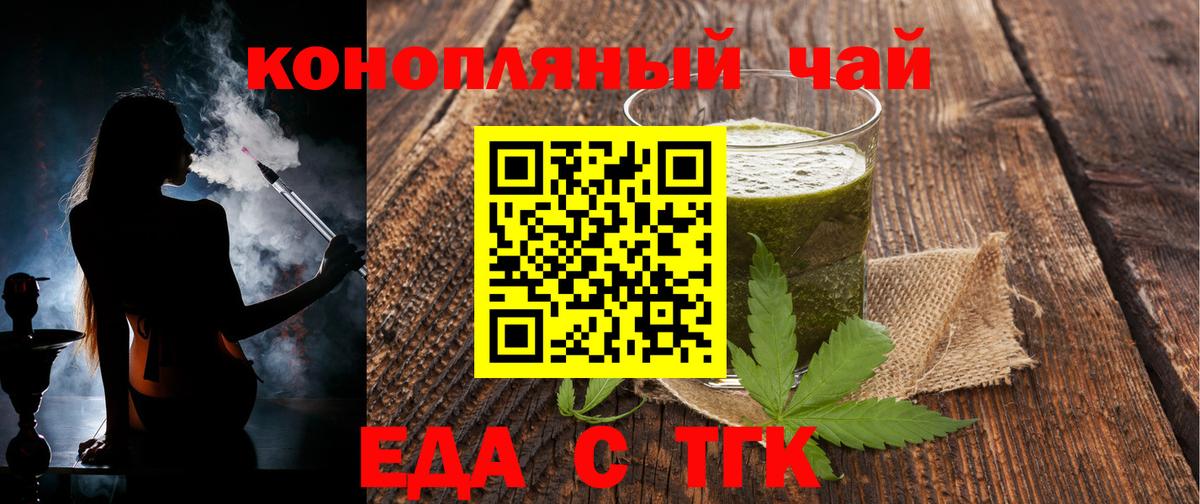 Еда ТГК марихуана  Вход с VPN  Лангепас 