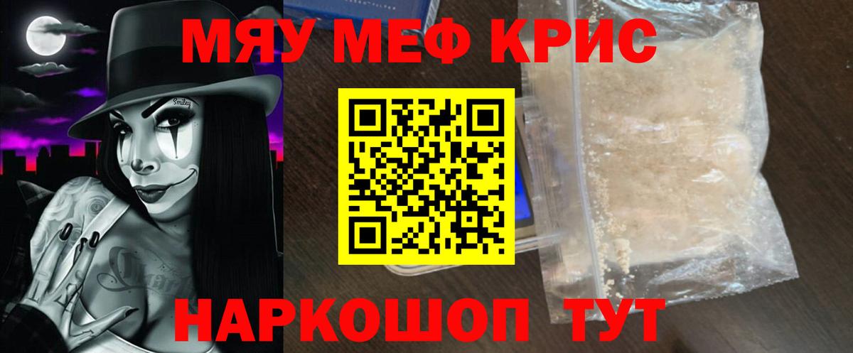 МЯУ-МЯУ mephedrone  Мефедрон  Лангепас  Вход с VPN  Меф мяу мяу 