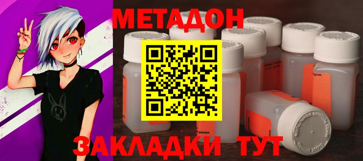 МЕТАДОН мёд Лангепас